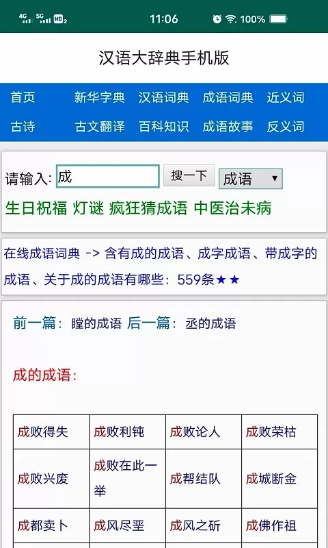 汉语大辞典安卓版下载图3