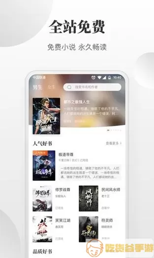 ABC小说APP软件