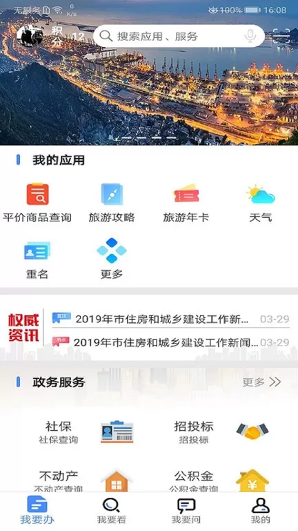 我的连云港安卓版图3