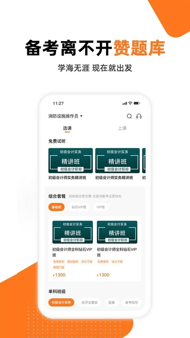 赞题库app安卓版图2