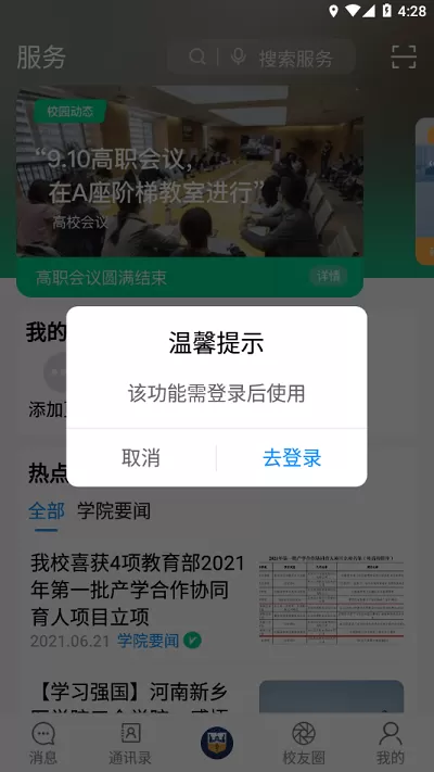 智慧三全下载安装免费图2