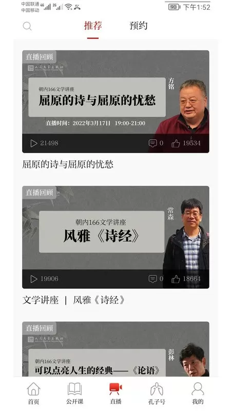 孔子网安卓免费下载图1