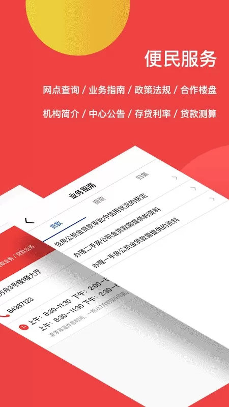 宿迁公积金下载官方正版图2