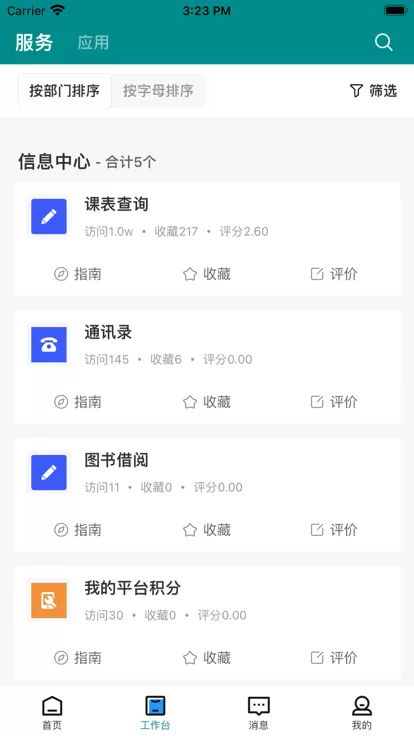 智慧药校app最新版图3