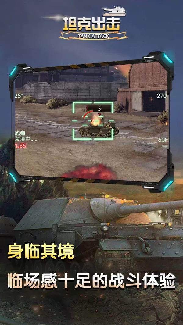 坦克出击官方版本图2