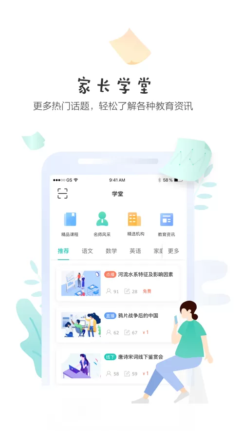 生学堂家长端app最新版图1