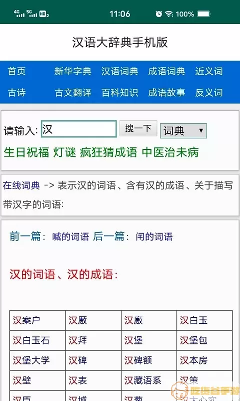 汉语大辞典安卓版下载