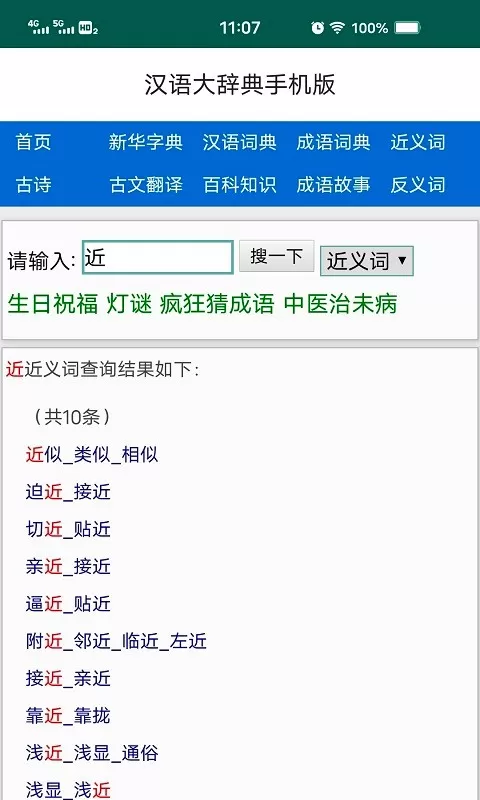 汉语大辞典安卓版下载图0
