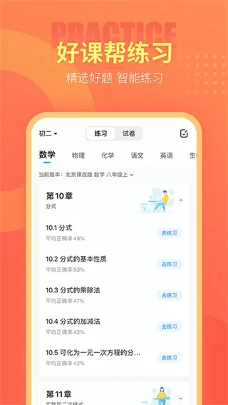 好课帮下载安卓图0