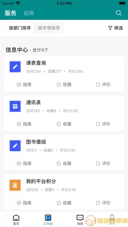 智慧药校app最新版