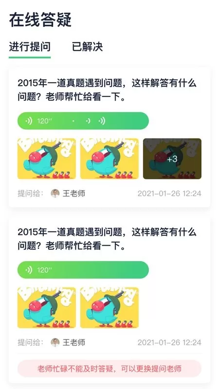 新东方考研四六级app最新版图3