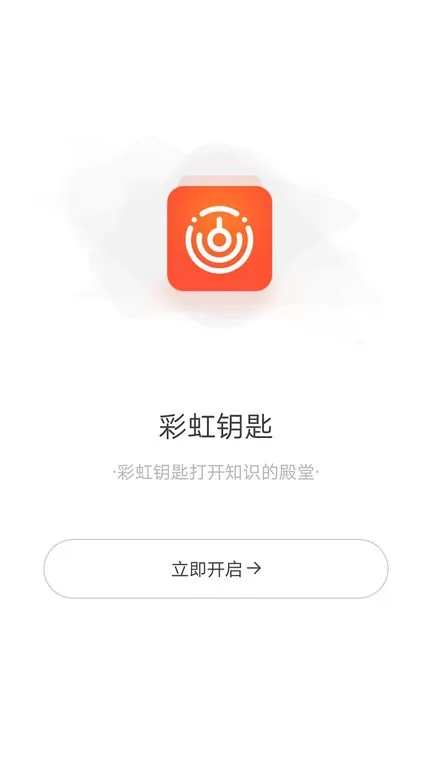 彩虹钥匙下载免费图0