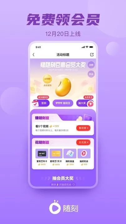 爱奇艺随刻下载新版图1