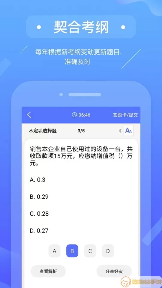 初级会计备考题库下载官方版