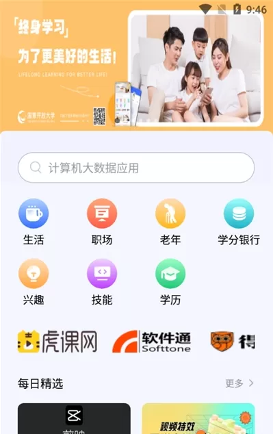 终身教育老版本下载图3