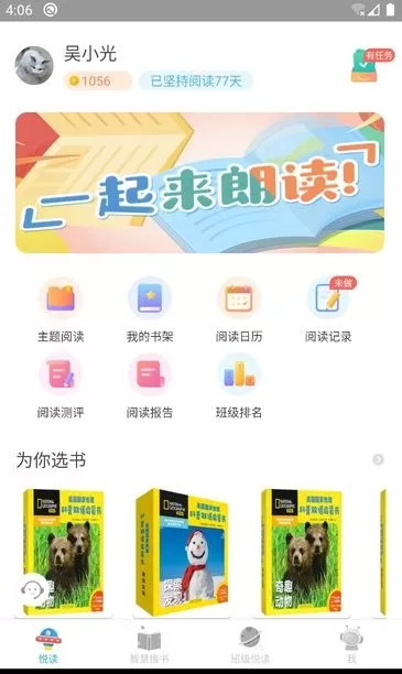 广州智慧阅读app下载图3