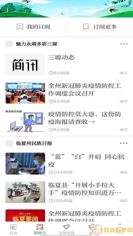 新永靖官网版app