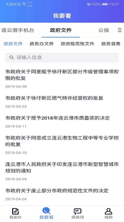 我的连云港安卓版图2