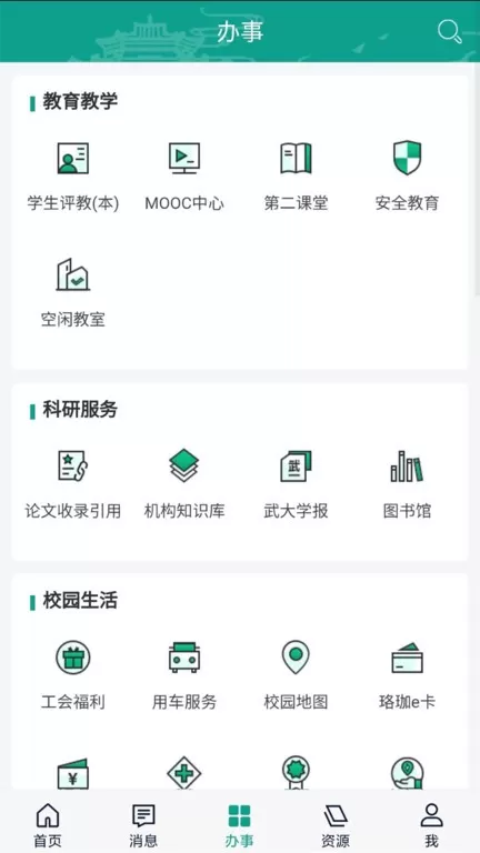 智慧珞珈下载最新版图3