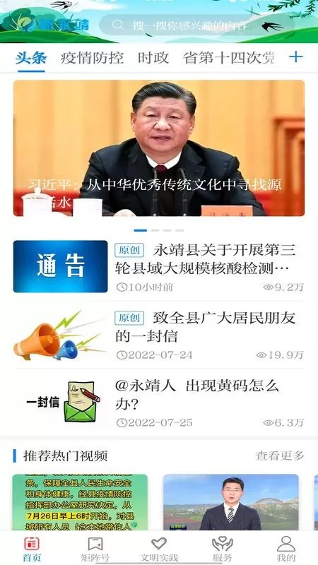 新永靖官网版app图1