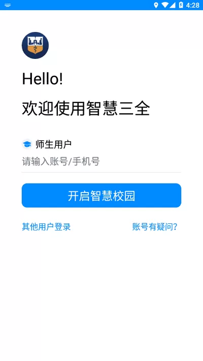 智慧三全下载安装免费图1