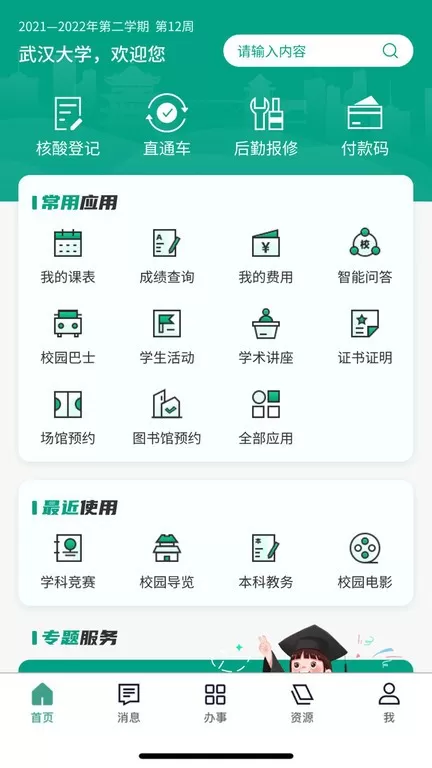 智慧珞珈下载最新版图1