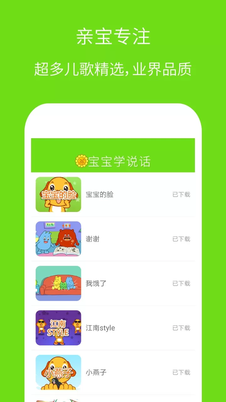 宝宝学说话下载免费版图1