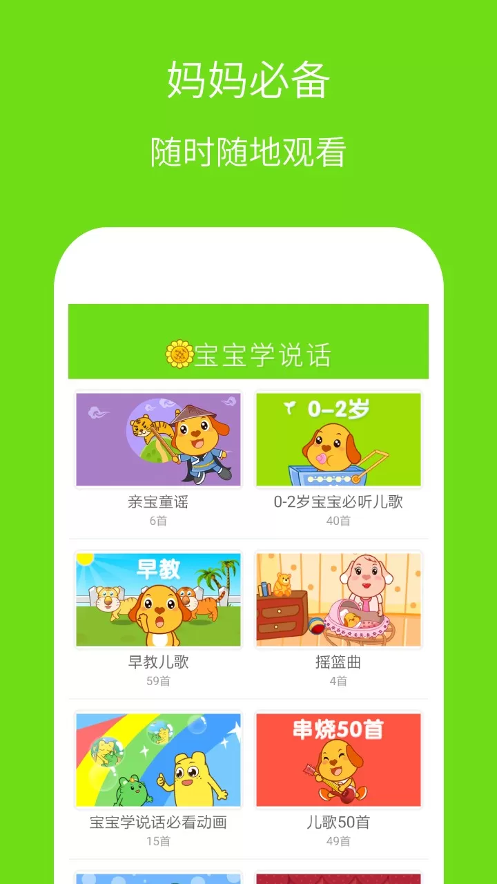 宝宝学说话下载免费版图2