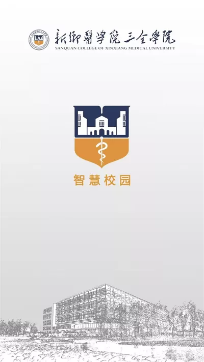 智慧三全下载安装免费图3