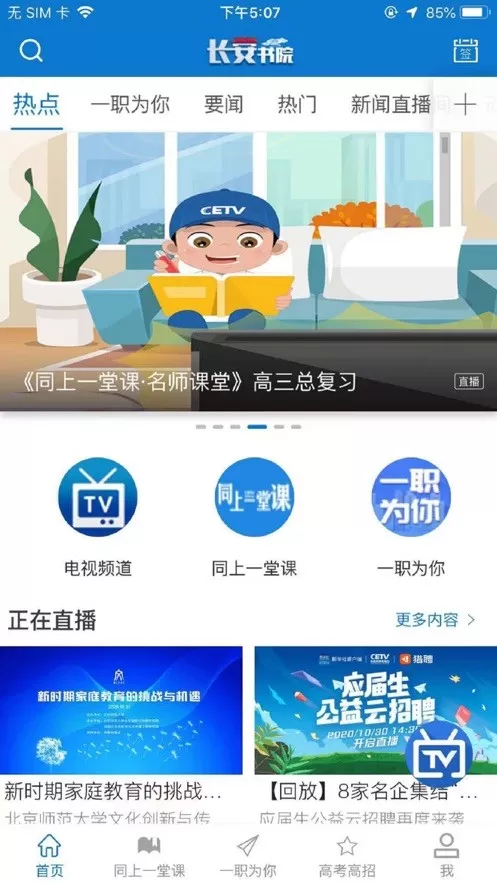 长安书院官网版手机版图1