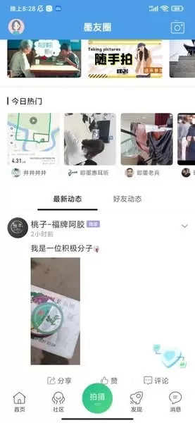 掌上即墨app下载图2