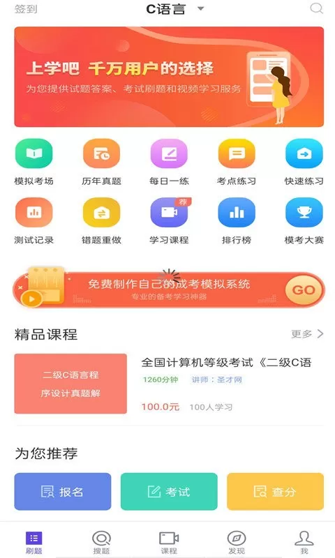 计算机二级考试下载官方版图2