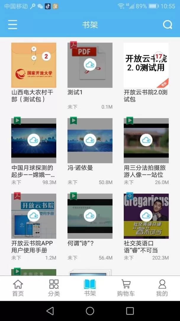 开放云书院老版本下载图1