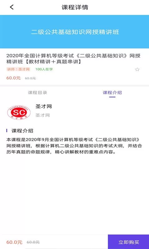 计算机二级考试下载官方版图0