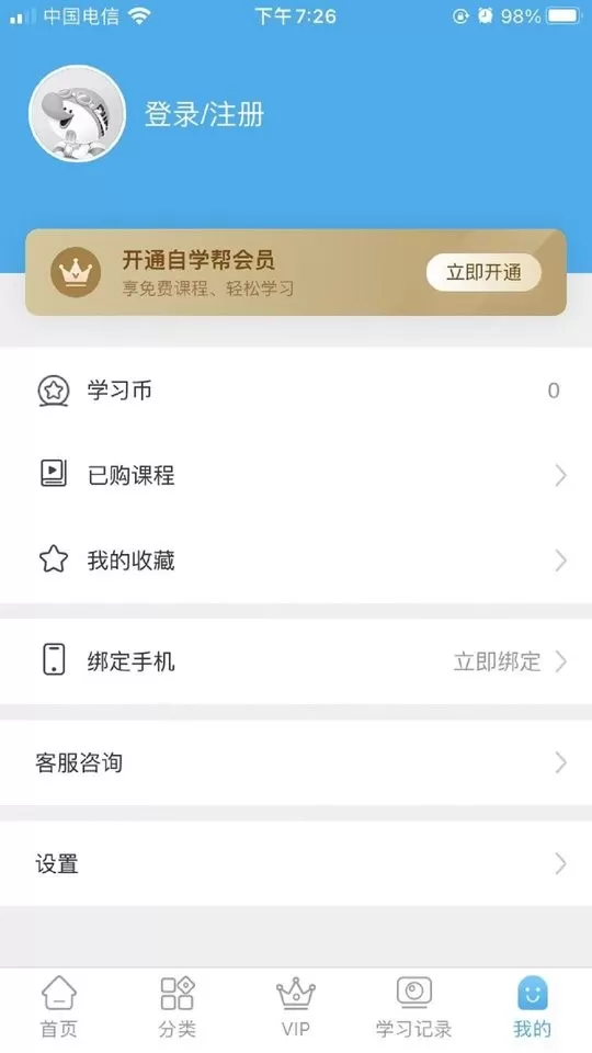 自学帮下载官网版图0