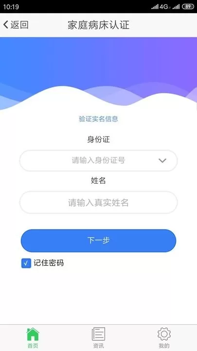 泰阳城乡医保官方版下载图1