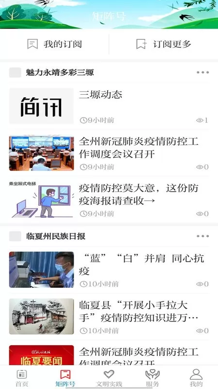 新永靖官网版app图2