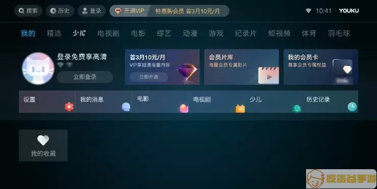 优酷IoT版下载免费