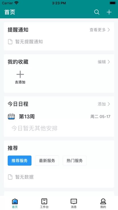 智慧药校app最新版图1