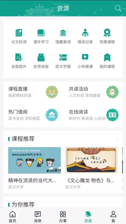 智慧珞珈下载最新版图0