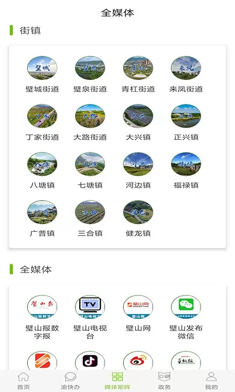 爱璧山下载新版图0