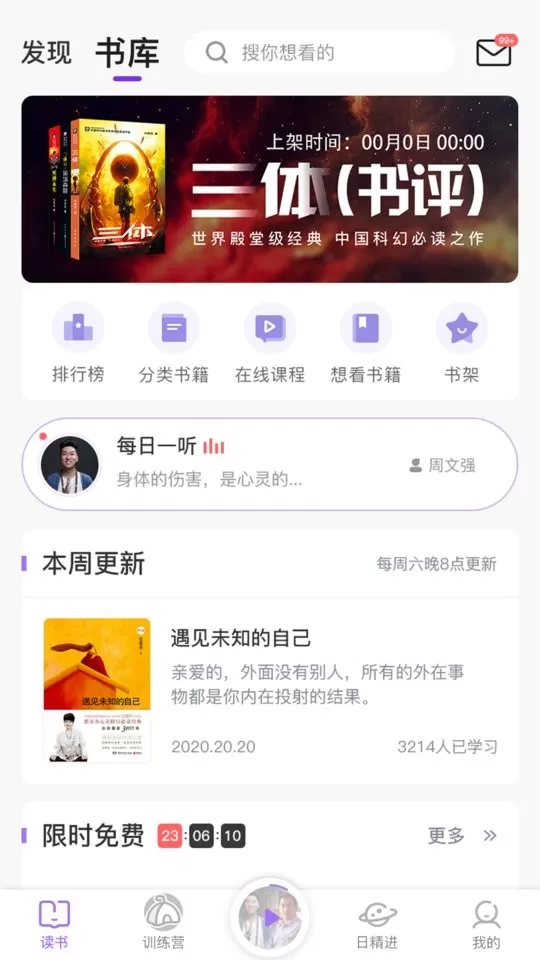 666书友会app下载图3