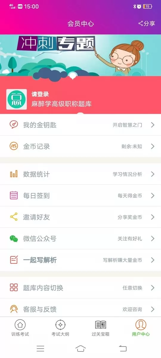 神经内科高职总题库下载最新版图1