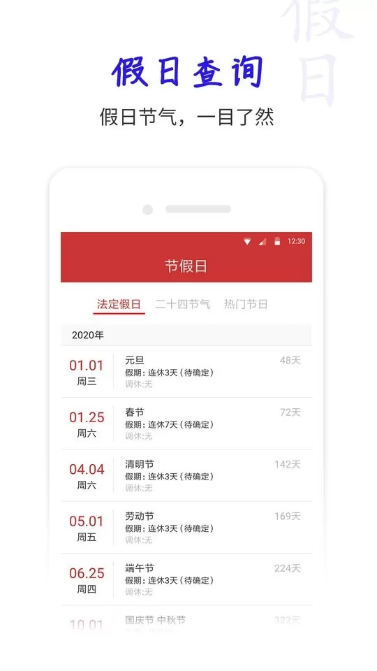 桔子万年历下载app图0