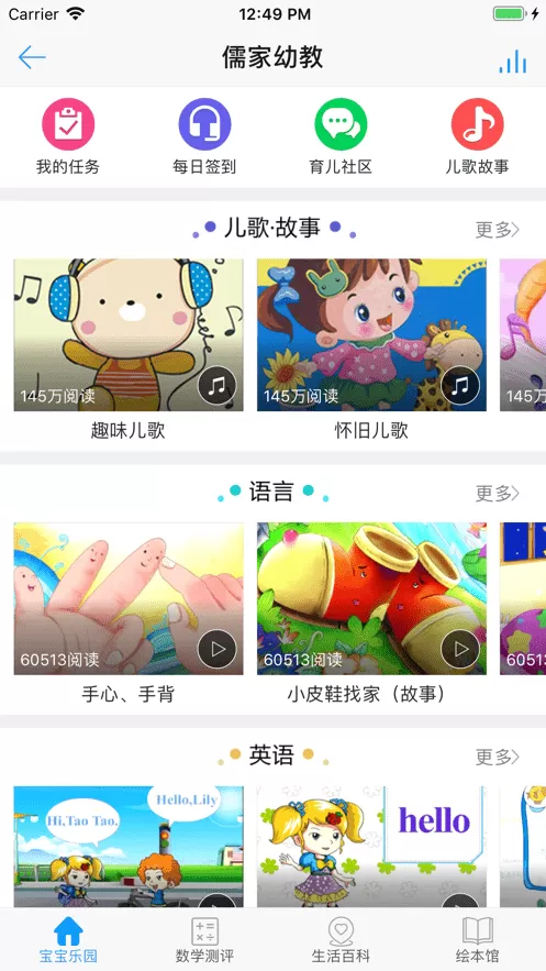 儒家幼教app下载图1