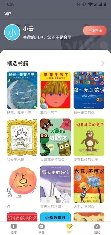 球球绘本下载安装免费图2