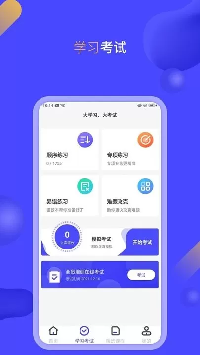 企业培训考试系统官网版旧版本图1