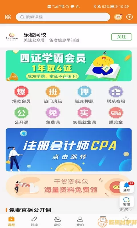 乐橙网官方正版下载