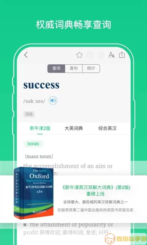 外教社词博士下载app