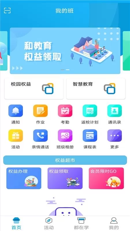 江西校讯通官网版手机版图3